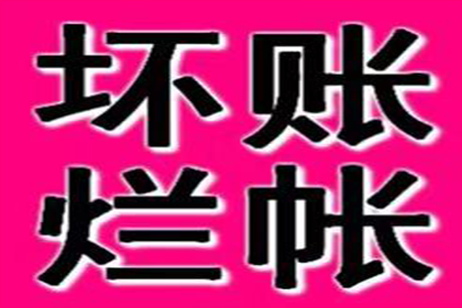 临沂讨款公司
