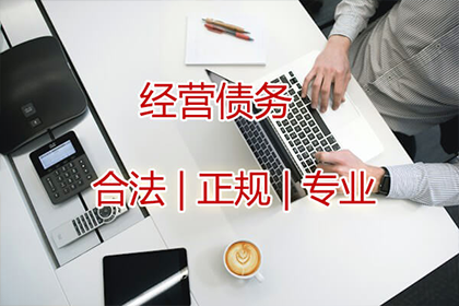 临沂讨账公司
